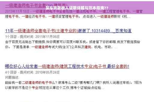 买车贷款收入证明详解与范本指南??