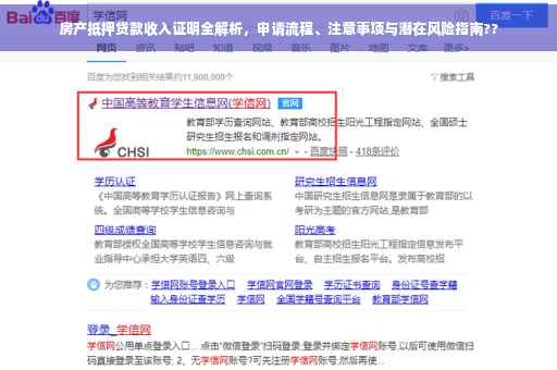 房产抵押贷款收入证明全解析，申请流程、注意事项与潜在风险指南??