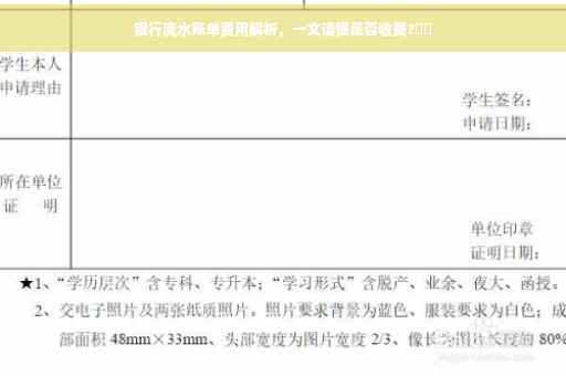 银行流水账单费用解析，一文读懂是否收费?⚡️