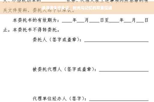追寻遗失毕业证，时光与记忆的双重征途
