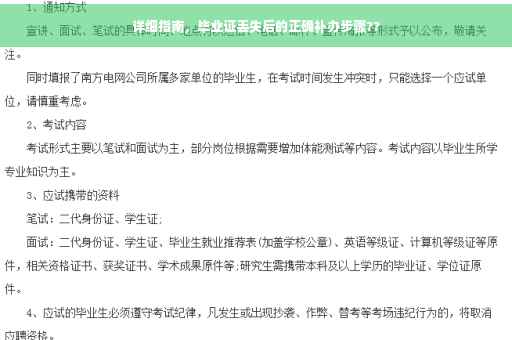 详细指南，毕业证丢失后的正确补办步骤??