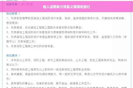 收入证明助力贷款之路顺利前行