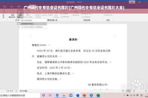 广州现代中专毕业证书图片(广州现代中专毕业证书图片大全)