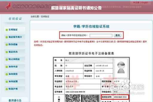 解除居家隔离证明书通知公告