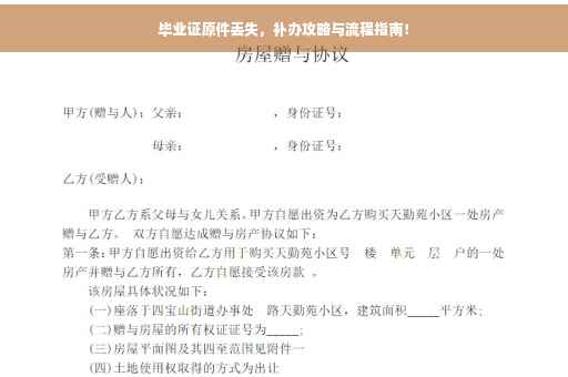 毕业证原件丢失，补办攻略与流程指南！