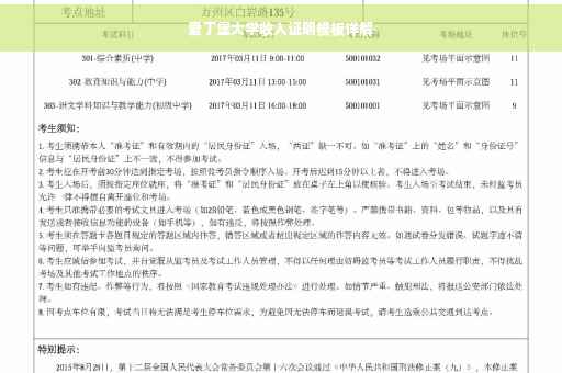 爱丁堡大学收入证明模板详解