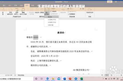 天津领航教育背后的收入故事揭秘