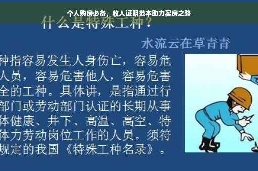 个人购房必备，收入证明范本助力买房之路