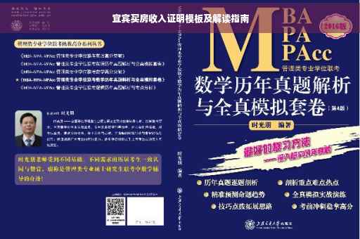 宜宾买房收入证明模板及解读指南