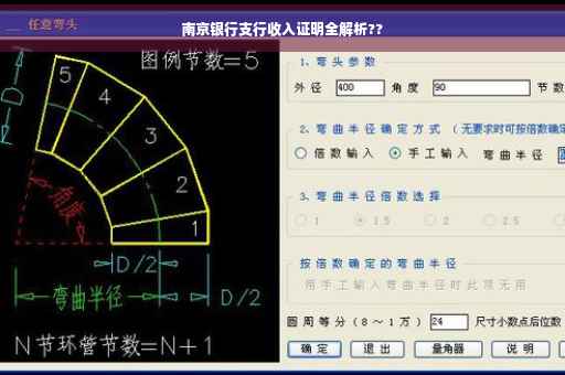 南京银行支行收入证明全解析??