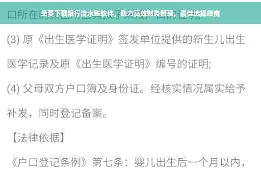 免费下载银行流水账软件，助力高效财务管理，最佳选择指南