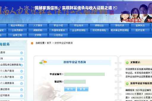 揭秘家族信托，实现财富传承与收入证明之道 ?✨