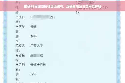 揭秘58同城租房社区证明书，正确使用及注意事项详解