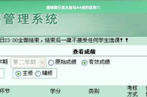 揭秘银行流水纸与A4纸的区别?✨