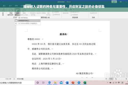揭秘收入证明的种类与重要性，开启财富之旅的必备钥匙