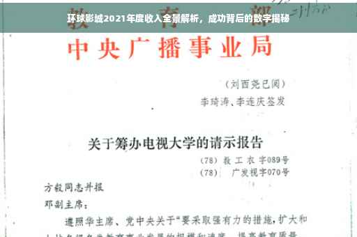 环球影城2021年度收入全景解析，成功背后的数字揭秘