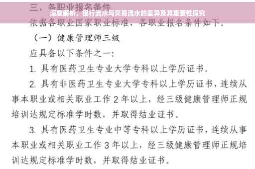 深度解析，银行流水与交易流水的差异及其重要性探究