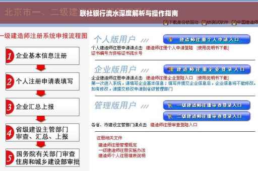 联社银行流水深度解析与操作指南