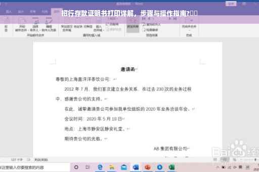 招行存款证明书打印详解，步骤与操作指南?⚡️