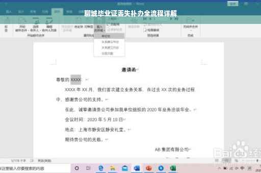 聊城毕业证丢失补办全流程详解