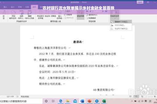 农村银行流水账单揭示乡村金融全景面貌