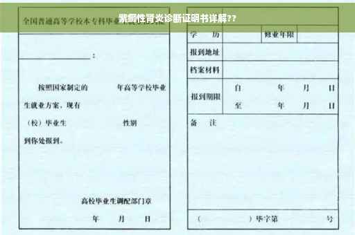 紫癜性肾炎诊断证明书详解??