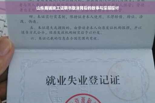 山东商铺竣工证明书取消背后的故事与深层探讨