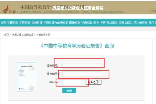 房屋卖方贷款收入证明全解析