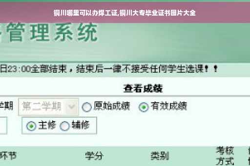 铜川哪里可以办焊工证,铜川大专毕业证书图片大全