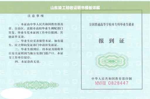 山东竣工验收证明书模板详解