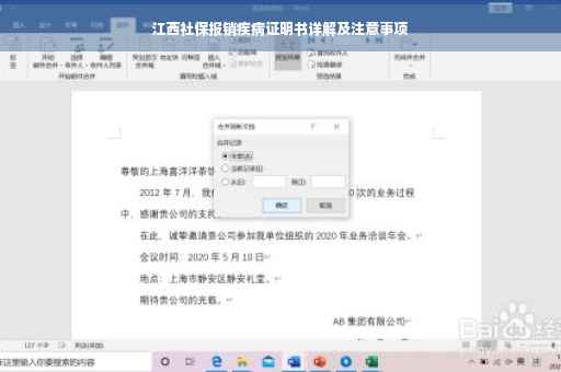 江西社保报销疾病证明书详解及注意事项