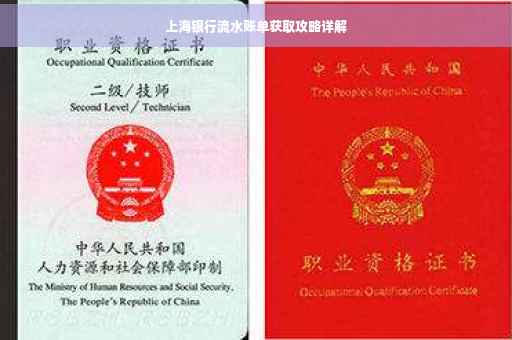 上海银行流水账单获取攻略详解