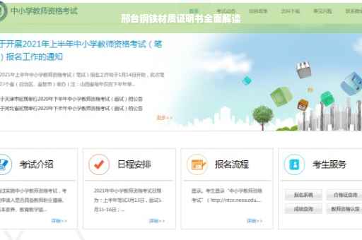 邢台钢铁材质证明书全面解读
