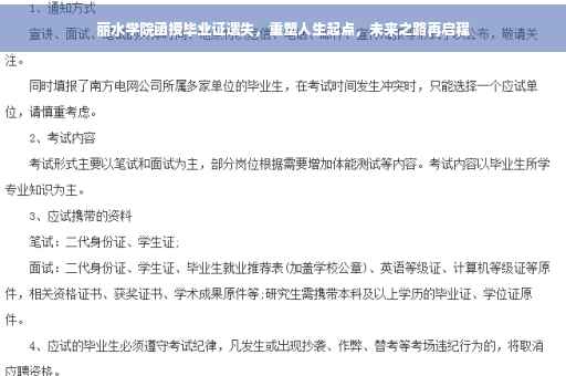 丽水学院函授毕业证遗失，重塑人生起点，未来之路再启程