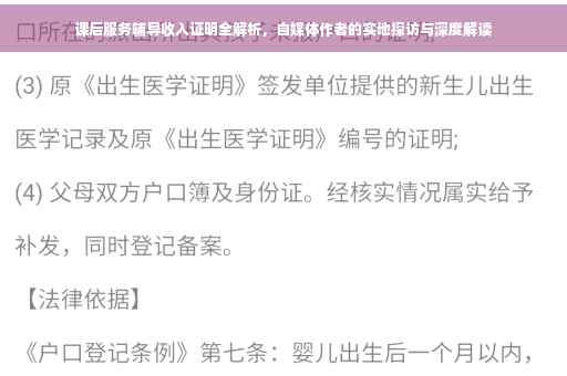 课后服务辅导收入证明全解析，自媒体作者的实地探访与深度解读
