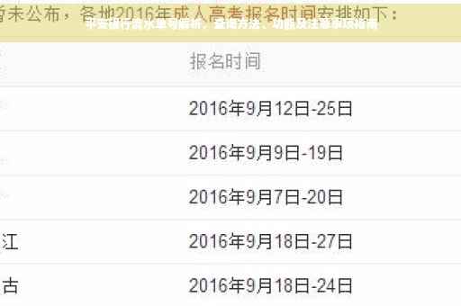 平安银行流水单号解析，查询方法、功能及注意事项指南