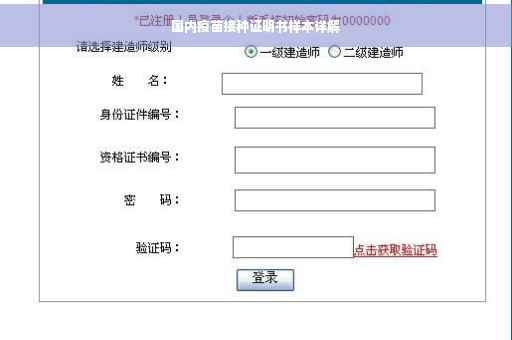国内疫苗接种证明书样本详解