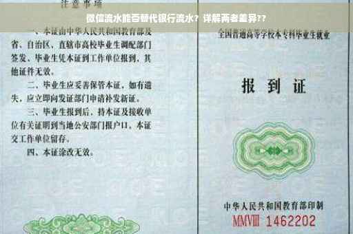 微信流水能否替代银行流水？详解两者差异??
