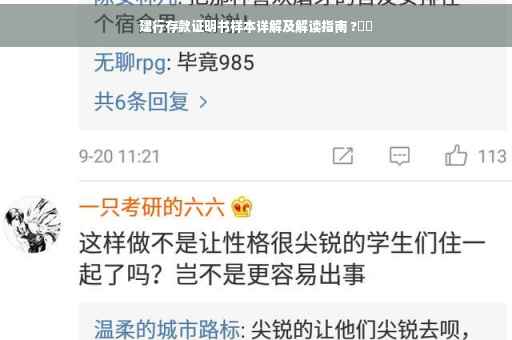 建行存款证明书样本详解及解读指南 ?⚡️