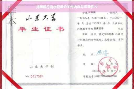 揭秘银行流水背后的工作内容与重要性??