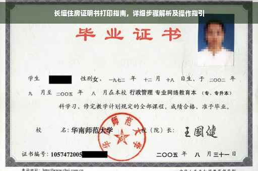 长垣住房证明书打印指南，详细步骤解析及操作指引