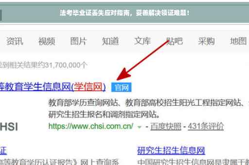 法考毕业证丢失应对指南，妥善解决领证难题！