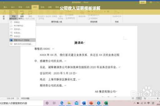 公司收入证明模板详解