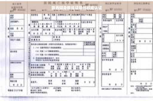 陕西健身教练证明书权威认证