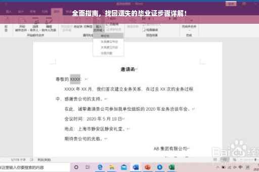 全面指南，找回遗失的毕业证步骤详解！