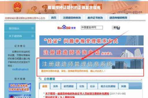 疫苗接种证明书的正确发放指南