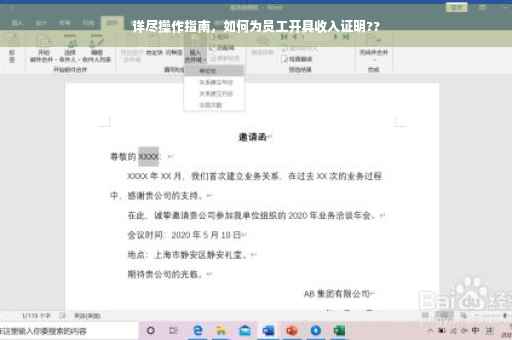 详尽操作指南，如何为员工开具收入证明??