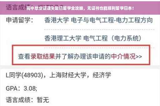 高中毕业证遗失赴日留学全攻略，无证书也能顺利留学日本！
