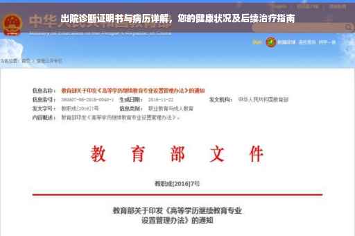 出院诊断证明书与病历详解，您的健康状况及后续治疗指南