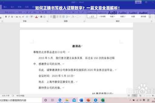 如何正确书写收入证明数字？一篇文章全面解析！